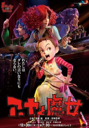阿雅与魔女 Earwig.and.the.Witch.2020.JAPANESE.1080p.BluRay.AVC.DTS-HD.MA.5.1 [BDMV 43.08GB]