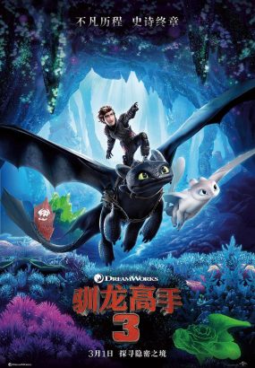 驯龙高手3 How.to.Train.Your.Dragon.The.Hidden.World.2019.2160p.BluRay.HEVC.TrueHD.7.1 [BDMV 83.03GB]