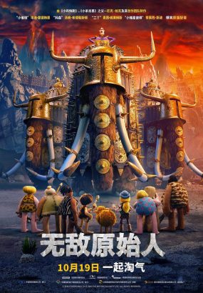 无敌原始人 Early.Man.2018.1080p.BluRay.AVC.TrueHD.7.1 [BDMV 38.44GB]