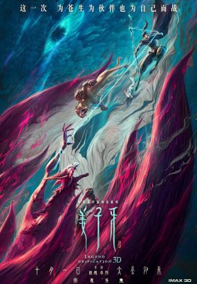 姜子牙 国语中字 Legend.of.Deification.2020.CHINESE.1080p.BluRay.AVC.DTS-HD.MA.5.1 [BDMV 33.33GB]