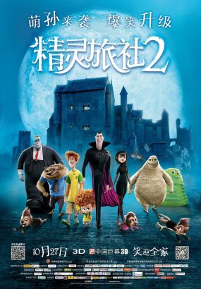 精灵旅社2 3D.Hotel.Transylvania.2.2015.3D.HK.Blu-ray.1080p.AVC.DTS-HD.MA.5.1 [BDISO 35.45GB]
