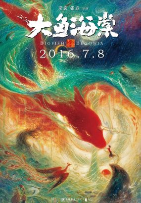 大鱼海棠 Big.Fish.and.Begonia.2016 [BDISO 36.57GB]