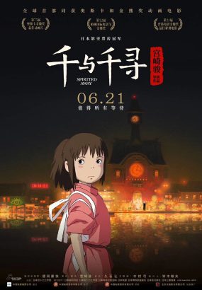 千与千寻 Spirited.Away.2001.BluRay.1080p.AVC.DTS-HD.MA.6.1 [BDMV 45.81GB]