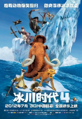 冰川时代4 Ice.Age.Continental.Drift.2012 [BDISO36.57GB]