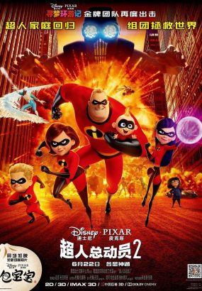 超人总动员2 Incredibles.2.2018.2160p.BluRay.HEVC.TrueHD.7.1 [BDMV 61.67GB]