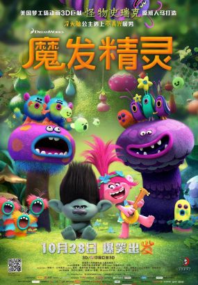 魔发精灵 Trolls.2016.1080p.BluRay.AVC.DTS-HD.MA.7.1 [BDMV 39.84GB]