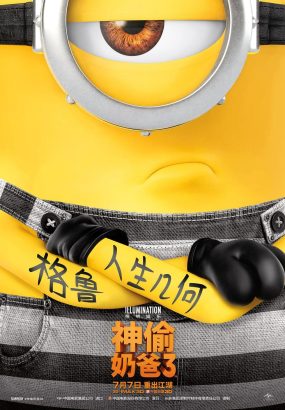 神偷奶爸3 Despicable.Me.3.2017.1080p.3D.BluRay.AVC.DTS-X.7.1 [BDISO 33.41GB]