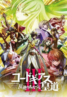 反叛的鲁路修Ⅲ 皇道 Code.Geass.Hangyaku.no.Lelouch.Ⅲ.Oudou.2018.1080p.AVC.LPCM [BDISO 43.28GB]