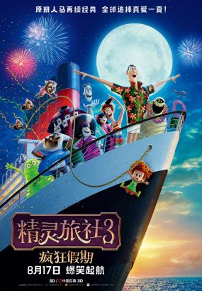 精灵旅社3：疯狂假期 Hotel.Transylvania.3.Summer.Vacation.2018.BluRay.1080p.AVC.DTS-HD.MA5.1 [BDMV 38.15GB]