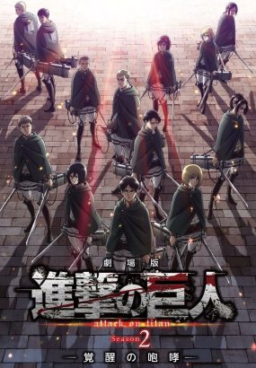 进击的巨人剧场版：觉醒的咆哮.Gekijouban.Shingeki.no.Kyojin.Season.2.Kakusei.n 1 [BDISO 40.8GB]