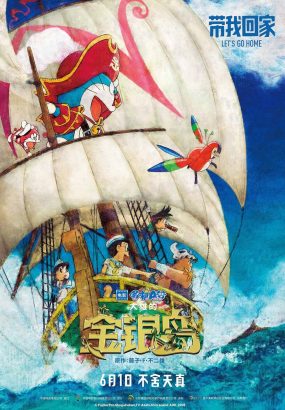 哆啦A梦大雄的宝岛 Doraemon Nobita no Takarajima 2018 [BDISO38.11GB]