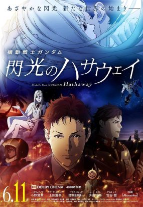 机动战士高达 闪光的哈萨维 Mobile.Suit.Gundam.Hathaway.2021.JAPANESE.2160p.BluRay.HEVC.TrueHD.7.1 [BDMV 78.51GB]