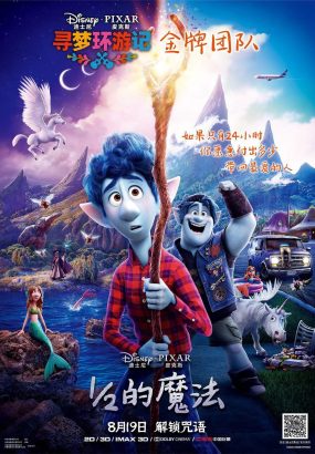 二分之一的魔法 Onward.2020.2160p.BluRay.HEVC.TrueHD.7.1 [BDMV 59.02GB]