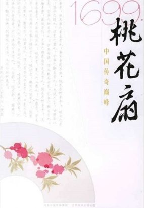昆曲：桃花扇 Tao.Hua.Shan.2017.1080i.CHN.Blu-Ray.AVC.LPCM.2.0 [BDISO 42.81GB]