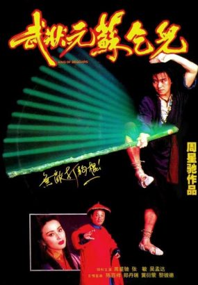 武状元苏乞儿 [国粤双语简繁中字] King Of Beggars 1992 BluRay 1080p AVC TrueHD 7.1 [BDMV 22.49GB]