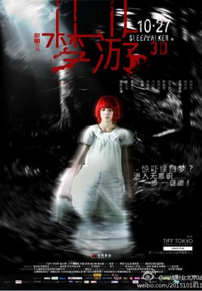 梦游 Sleepwalker.2011.CHN.3D.Blu-ray.1080P.AVC.DTS-HD.MA.5.1 [BDISO 21.52GB]