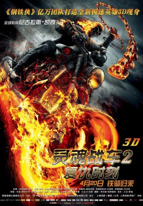 灵魂战车2：复仇时刻 GhostRider：SpiritofVengeance.2012.Blu-ray.3D.1080p.AVC.DTS-HDMA5.1 [BDISO 43.22GB]