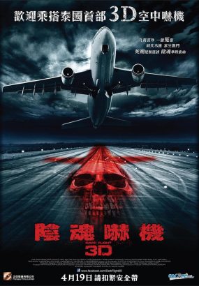 407航班：阴魂吓机 粤音中字 DarkFlight 3D 2012 Blu-ray 1080p AVC [BDISO 41G]