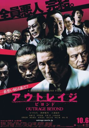 极恶非道2 Outrage.Beyond.2012.BluRay.1080p.AVC.DTS-HD.MA5.1 [BDISO 21.79GB]