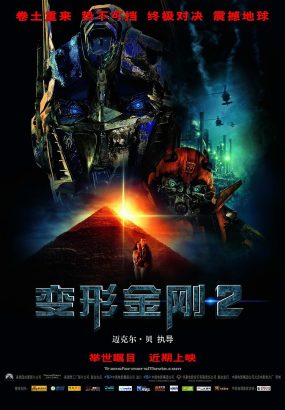 变形金刚2 Transformers.Revenge.Of.The.Fallen.2009.2160p.BluRay.HEVC.TrueHD.7.1 [BDMV 88.31GB]