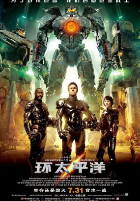 环太平洋 Pacific.Rim.2013.1080p.BluRay.3D.AVC.DTS-HD.MA.7.1 [BDISO 43.63GB]