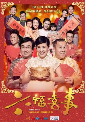 六福喜事 Hello.Babies.2014.BluRay.1080p.AVC.TrueHD5.1 [BDISO 20.49GB]