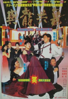 与龙共舞 [国粤双语] Dances.With.the.Dragon.1991.BluRay.1080p.AVC.DTS-HD.MA7.1 [BDMV 21.97GB]