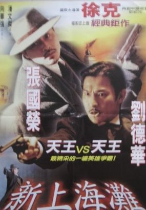 新上海滩 [港版国粤语中字] Shanghai.Grand.1996.BluRay.1080p.AVC.TrueHD7.1 [BDMV 22.84GB]