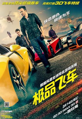 极品飞车 Need.for.Speed.2014.3D.BluRay.1080p.AVC.DTS-HD.MA7.1 [BDISO 45.7GB]