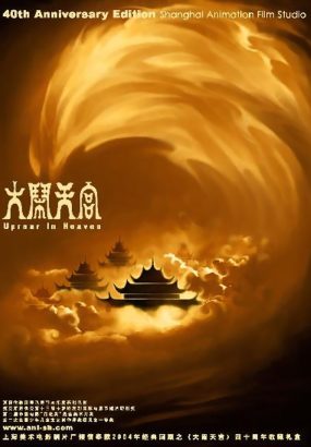 大闹天宫 经典动画重制 The Monkey King 3D BluRay 1080P TrueHD7.1 [BDISO 42.95GB]