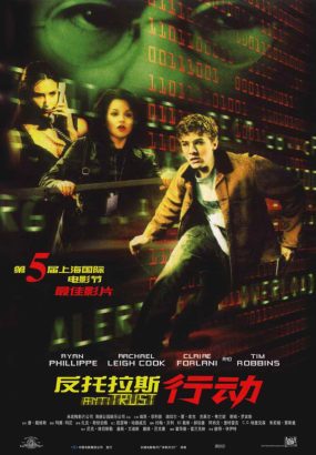 反托拉斯行动 Antitrust.2001.BluRay.1080p.AVC.DTS-HD.MA.5.1 [BDISO 46.19GB]