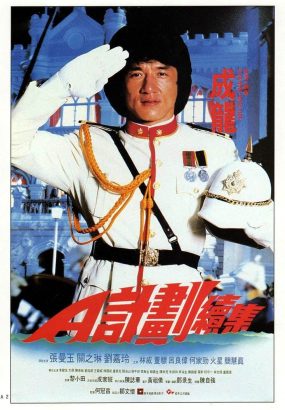 A计划续集 Project.A.PartⅡ.1987.GBR.Blu-ray.1080p.AVC.DTS-HD.MA.5.1 [BDISO 45.92GB]
