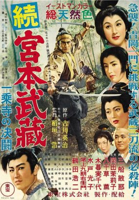 宫本武藏续 一乘寺之决斗 Samurai.II.Musashi.Miyamoto.Duel.at.Ichijoji.Temple.1955.1080p.Criterion.Blu-ray.AVC.LPCM.1.0《BDISO 22.6GB》