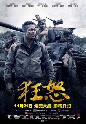 狂怒 Fury.2014.Blu-Ray.1080p.AVC.DTS-HD.MA.5.1 [BDISO 43.97GB]