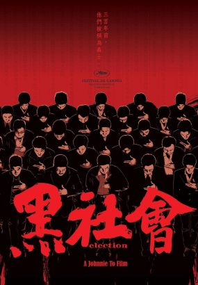 黑社会 Election.2005.BluRay.1080p.AVC.DTS-HD.MA5.1 [BDISO 21.41GB]