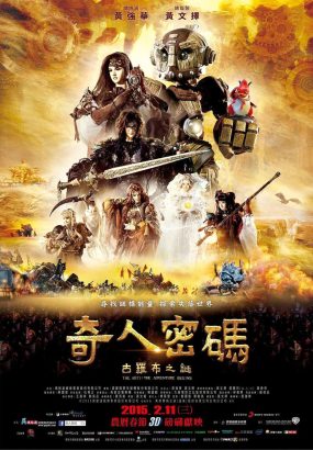 奇人密码：古罗布之谜 3D.The.Arti.The.Adventure.Begins.2D+3D.TW.2015.Blu-Ray.1080p.AVC.TrueHD.7.1 [BDISO 43.69GB]