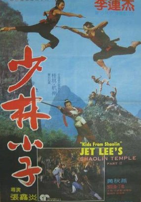少林小子 [DIY粤语简繁中字] Shaolin Temple 2 Kids of Shaolin 1984 BluRay 1080p AVC DTS HDMA 5.1 [BDMV 43.95GB]