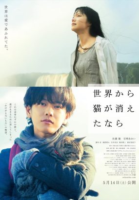 假如猫从世界上消失了 If.Cats.Disappeared.From.the.World.2016.1080p.Blu-ray.AVC.DTS-HD.MA.5.1 [BDISO 35.54GB]