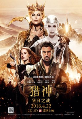 猎神：冬日之战 The.Huntsman.Winters.War.2016.2in1.Theatrical.and.Extended.2160p.BluRay.HEVC.DTS-X.7.1 [BDMV 58.71GB]