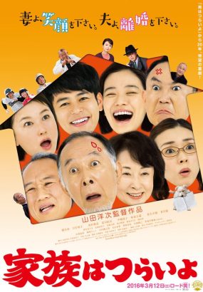 家族之苦 What.a.Wonderful.Family.2016.1080p.HKG.Blu-ray.AVC.TrueHD.5.1 [BDISO 22.41GB]
