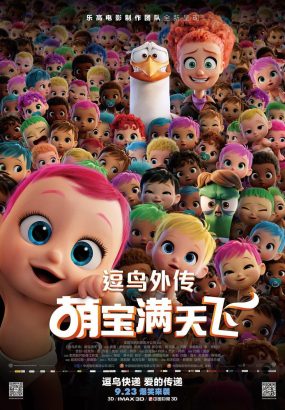 逗鸟外传：萌宝满天飞 3D.Storks.2016.3D.TW.Blu-Ray.1080p.AVC.DTS-HD.MA.7.1 [BDISO 30.04GB]