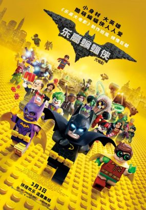 乐高蝙蝠侠大电影 The.LEGO.Batman.Movie.2017.2160p.BluRay.HEVC.TrueHD.7.1 [BDMV 44.08GB]