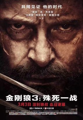 金刚狼3：殊死一战 Logan.2017.BluRay.1080p.AVC.DTS-HD.MA7.1 [BDISO 44.27GB]