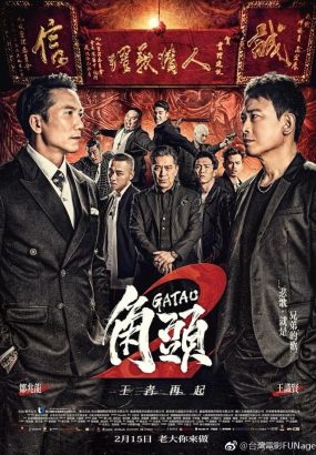 角头2：王者再起 Gatao.2.Rise.of.the.King.2018.BluRay.1080p.AVC.DTS-HD 5.1 [BDISO 22.68GB]