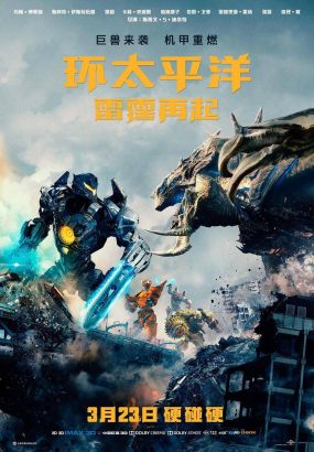 环太平洋：雷霆再起  Pacific.Rim.Uprising.2018.1080p.3D.BluRay.AVC.TrueHD.7.1 [BDISO 45.74GB]