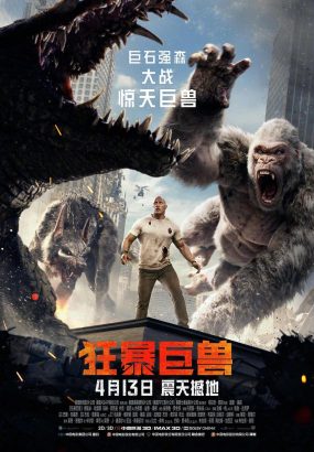 狂暴巨兽 Rampage.2018.BluRay.1080p.AVC.Atmos.TrueHD7.1 [BDISO 34.7GB]