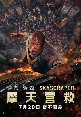 摩天营救 Skyscraper.2018.2160p.BluRay.HEVC.TrueHD.7.1 [BDMV 82.49GB]