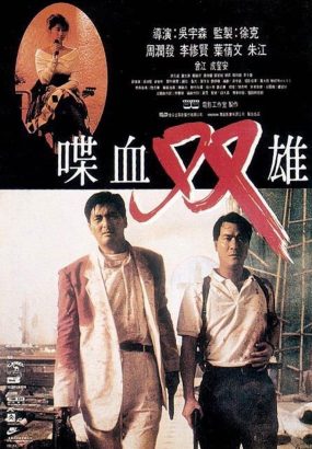 喋血双雄 [DIY国粤简繁中字] The.Killer.1989.BluRay.1080i.AVC.DD5.1 [BDISO 21.18GB]