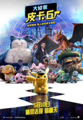 大侦探皮卡丘 Pokemon.Detective.Pikachu.2019.2160p.BluRay.HEVC.TrueHD.7.1 [BDMV 59.4GB]