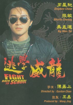 逃学威龙1-3合集 Fight Back to School Ultimate Collection 1991-1993 1080p BluRay  AVC TrueHD5.1 [BDMV 64.38GB]